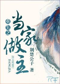 重生之当家恶女全文免费阅读