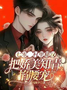 七零糙汉子