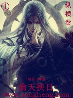 偷天换曰