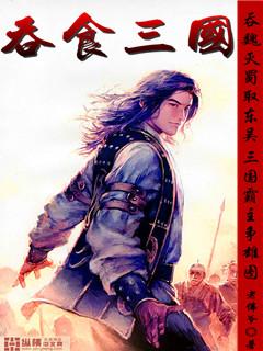 吞食三国2021新春版攻略