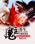 魔主苍穹