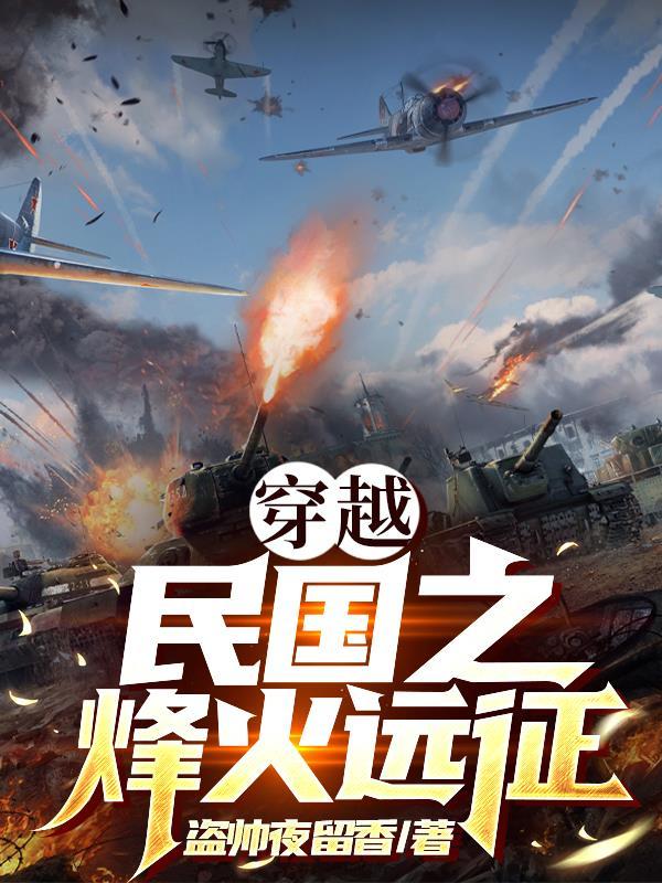 穿越民国之崛起