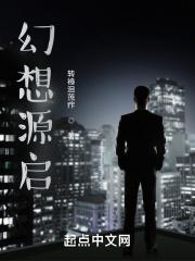 幻想根源录
