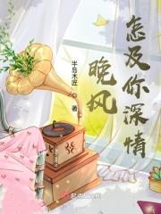 晚风如你下一句
