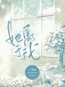 她属于我(姐妹骨科)by诺克