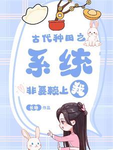 爹娘都是极品的穿越种田