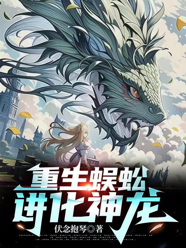 吞了系统再进
