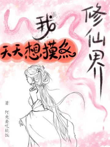在修仙界玩网游 txt