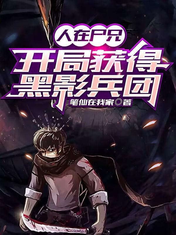 尸兄黑武生