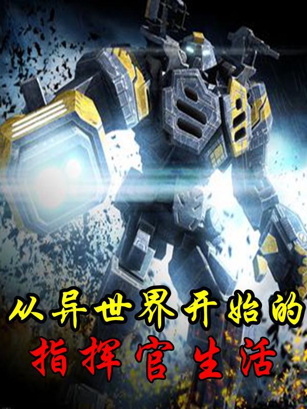 从异世界开始的生活第一季