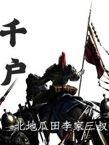 千户之屋