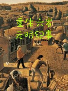 重生成为小孩子的漫画