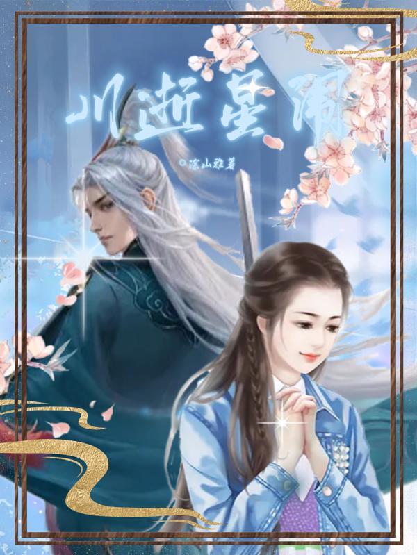 逝川是谁的典故