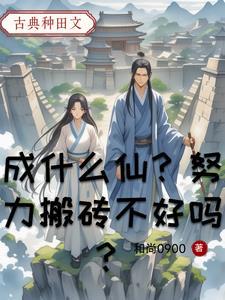 什么成仙的成语