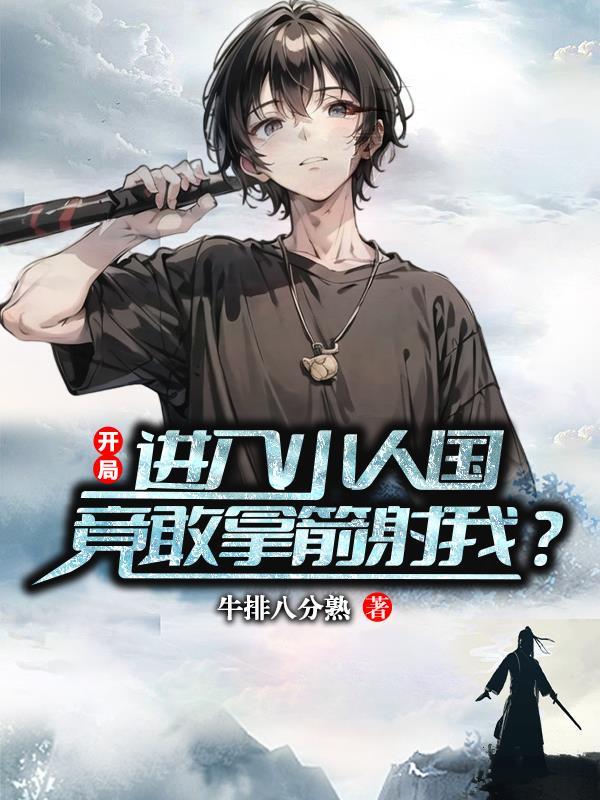 主角穿越到小人国的