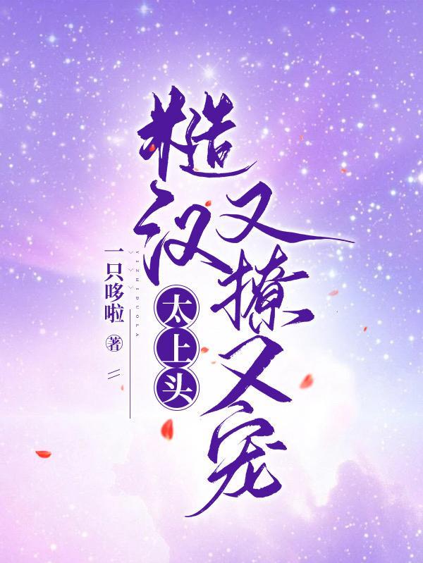 糙汉的文