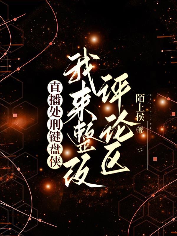 网络键盘侠