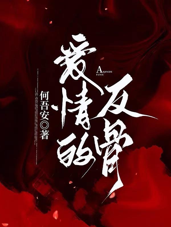 爱情反转