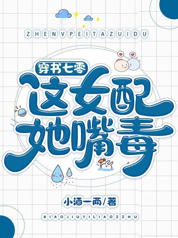 穿书七零这女配她嘴毒最新章节列表