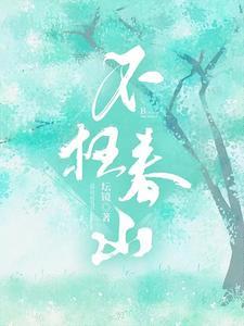 不枉不悔