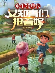 女知青们抢着嫁完