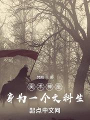奥术神座无弹窗无广告阅读
