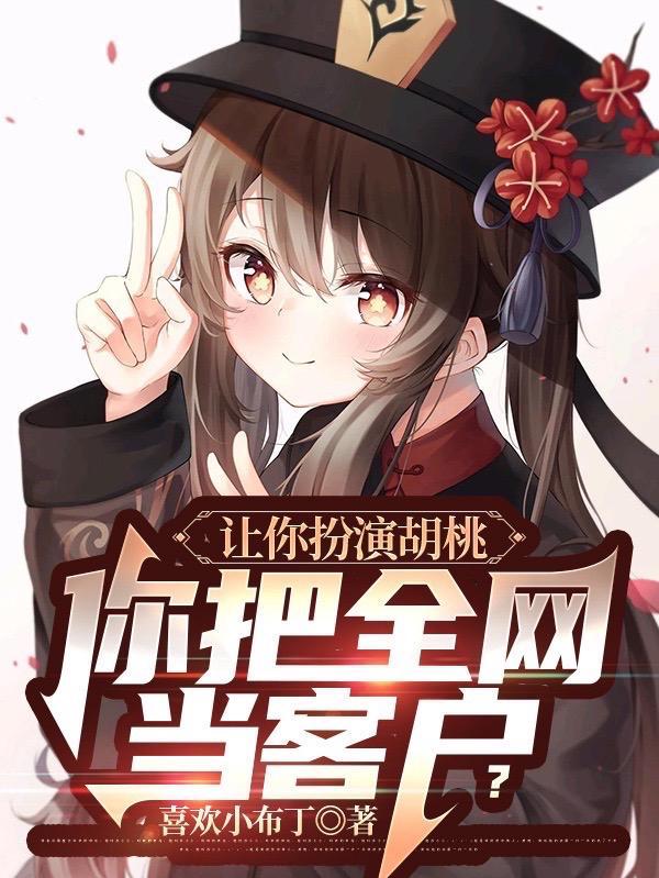 你把全网当客户 笔趣阁