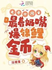 七零小团子进城找妈妈最新