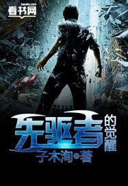 先驱者v1怎么获得