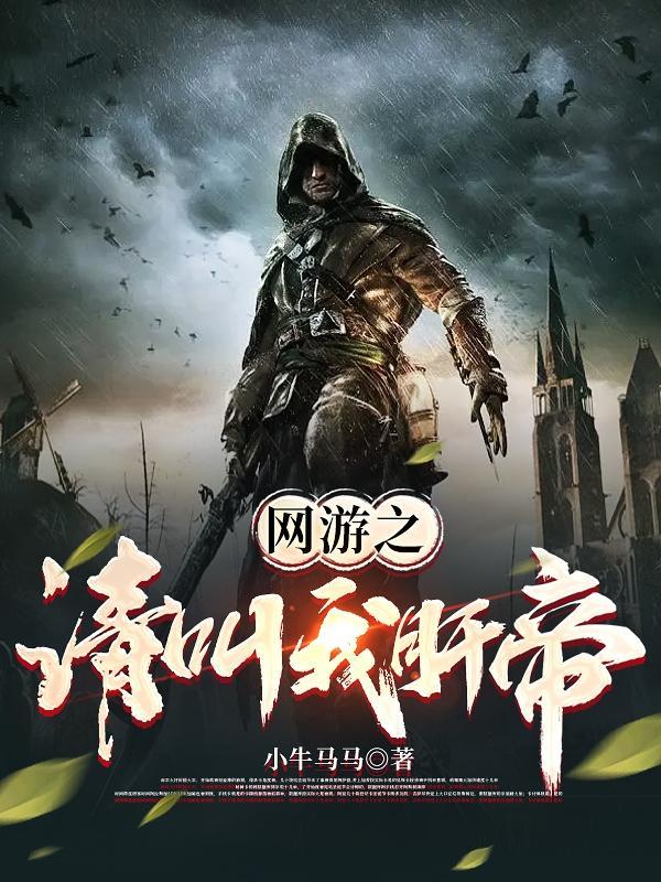 网游之求让我动一下