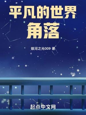平凡的世界的世界