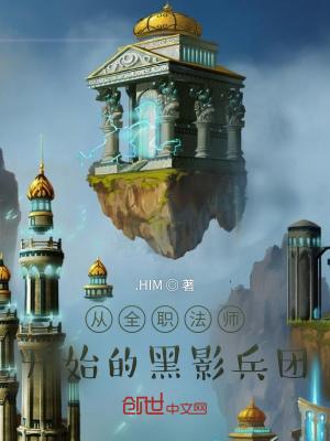 从全职法师开始的旅途