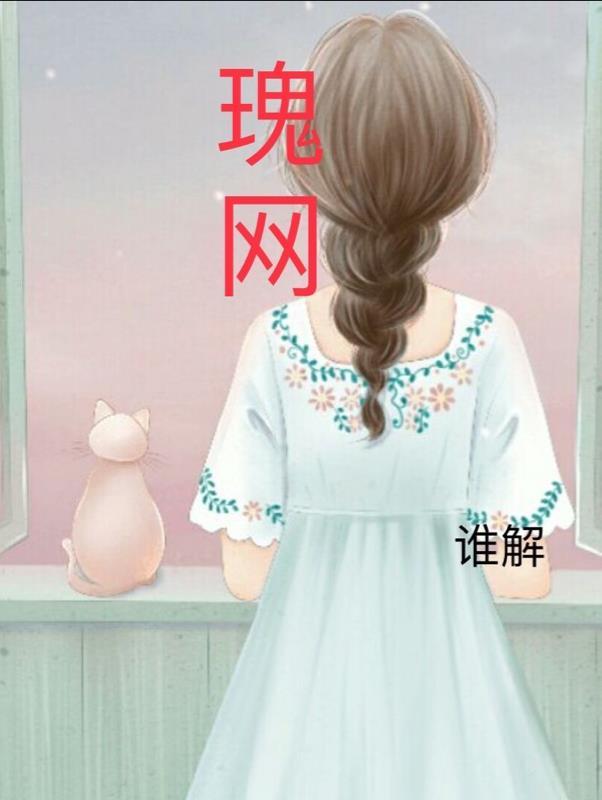 言情玫瑰网