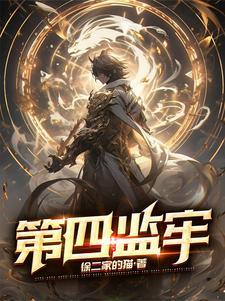 第四监牢改名叫天安城门了吗最新消