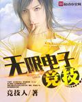 无限电玩城
