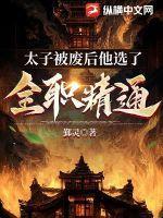 太子被废后住哪
