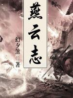 燕云志趣属性有什么用