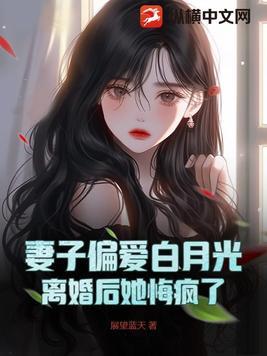 渣父子偏爱白月光离婚后她又美又飒
