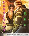 秦时明月 鬼谷