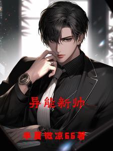 异能完结