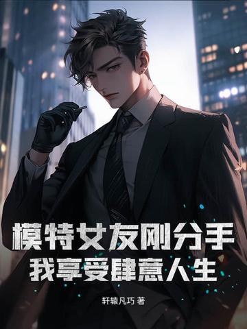 女朋友以前是模特