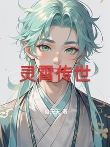 灵霄的含义