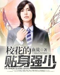 校花的贴身狂少百科女主