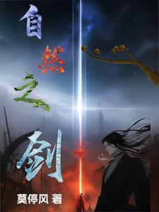自然之剑卡退