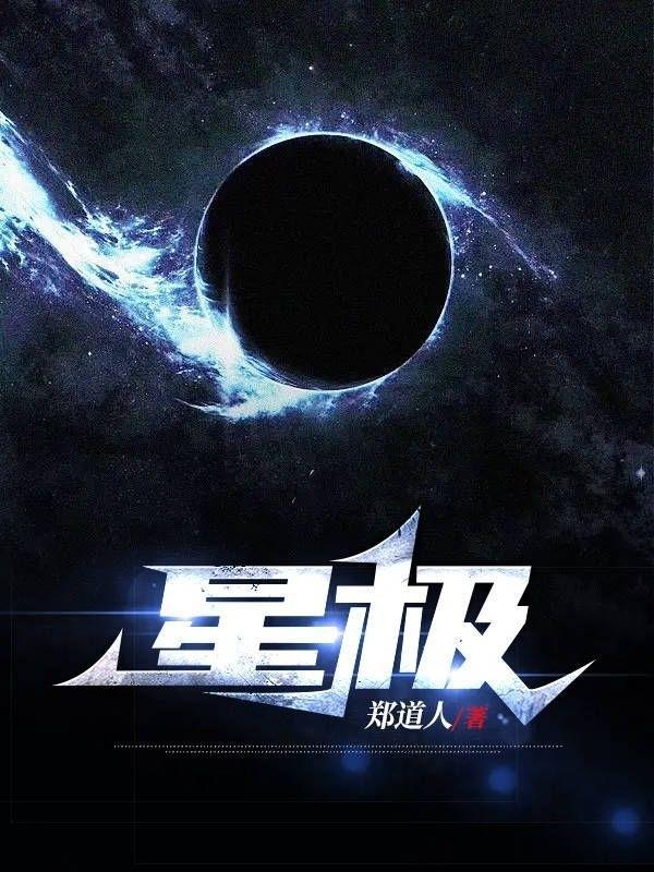 明日方舟星极
