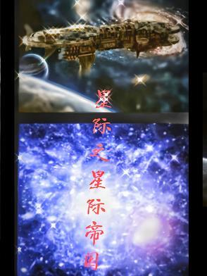 星际帝国2