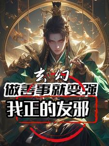 做善事是指哪些