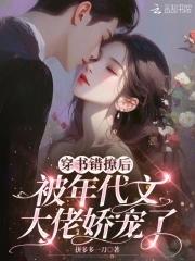 被年代文大佬娇宠了txt