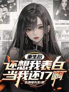 她离开后他彻底失控了