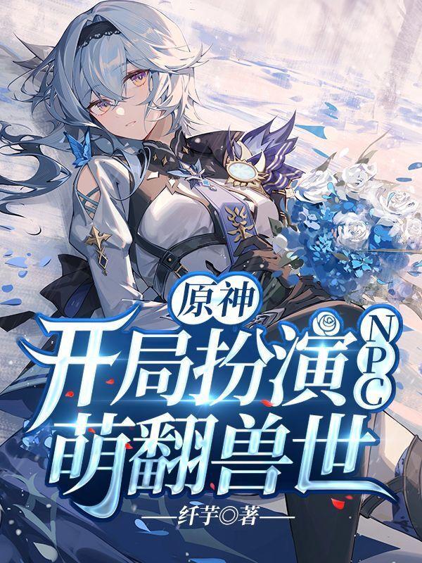 原神开局人物选择攻略